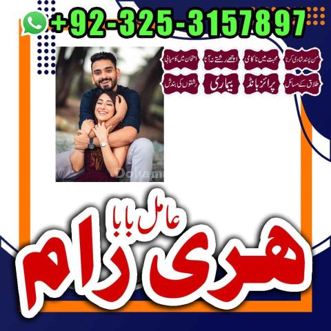 1 Bangali Amil Baba for Love & Rohani Ilaj, Expert in Kala Jadu G