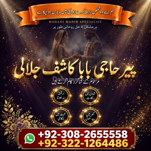 Amil baba contact number, amil baba in pakistan, amil baba Islama