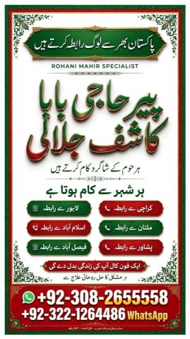 Amil baba contact number, amil baba in pakistan, amil baba Islama