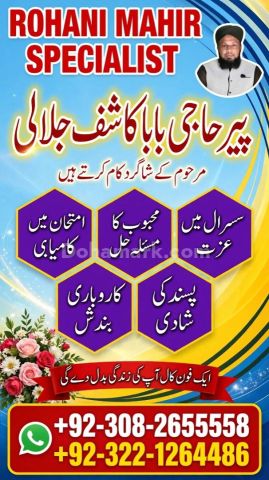Amil baba contact number, amil baba in pakistan, amil baba Islama