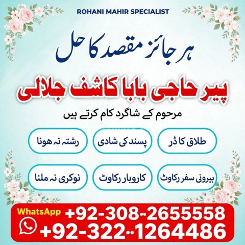 Amil baba contact number, amil baba in pakistan, amil baba Islama