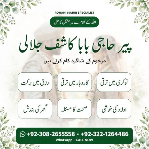 Amil baba contact number, amil baba in pakistan, amil baba Islama
