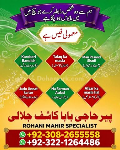 Amil baba contact number, amil baba in pakistan, amil baba Islama