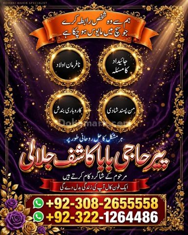 Amil baba contact number, amil baba in pakistan, amil baba Islama