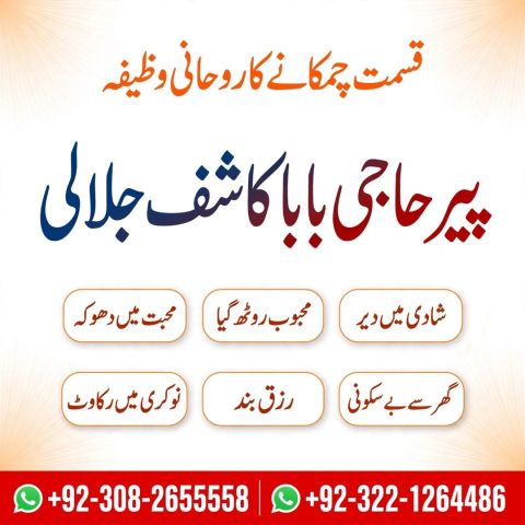 Amil baba contact number, amil baba in pakistan, amil baba Islama