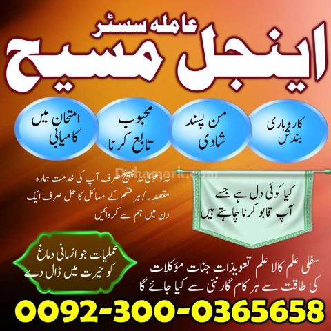 No1 amil baba in pakistan, top amil baba in pakistan, amil baba i