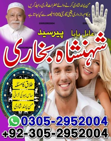 True amil baba in karachi, amil baba pakistan, Amil Baba in Lahor