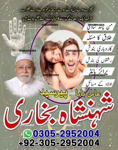 True amil baba in karachi, amil baba pakistan, Amil Baba in Lahor