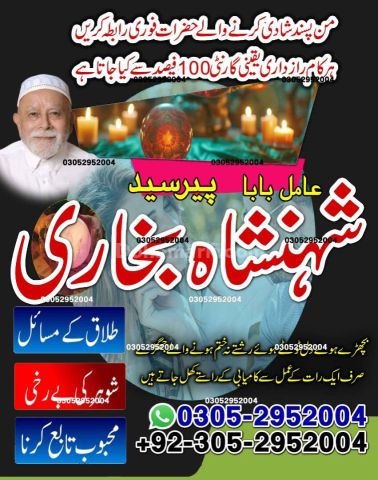 True amil baba in karachi, amil baba pakistan, Amil Baba in Lahor
