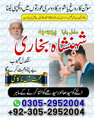 True amil baba in karachi, amil baba pakistan, Amil Baba in Lahor