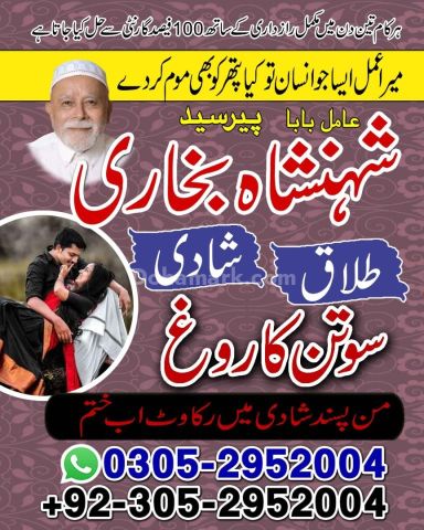 True amil baba in karachi, amil baba pakistan, Amil Baba in Lahor