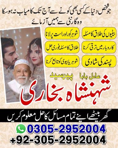 True amil baba in karachi, amil baba pakistan, Amil Baba in Lahor
