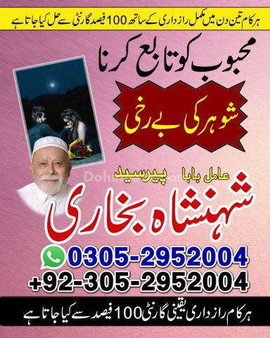 True amil baba in karachi, amil baba pakistan, Amil Baba in Lahor