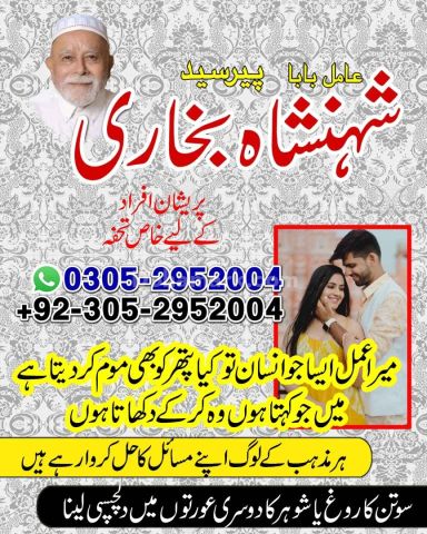 True amil baba in karachi, amil baba pakistan, Amil Baba in Lahor