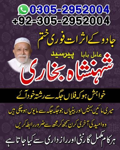 True amil baba in karachi, amil baba pakistan, Amil Baba in Lahor