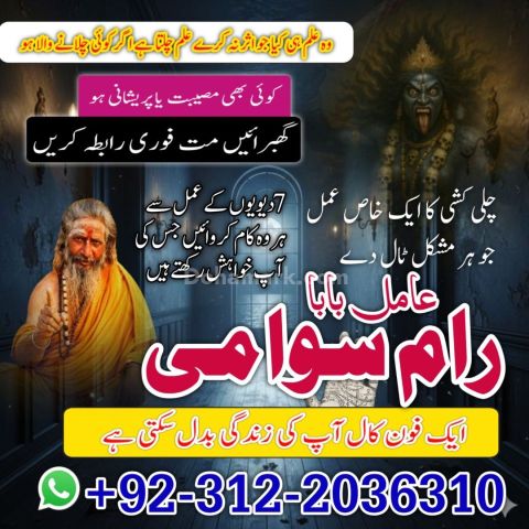 Top 15+ Expert Amil Baba in Faisalabad | 100% Guaranteed Kala Jad