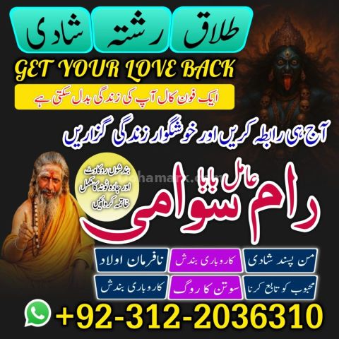 Top 15+ Expert Amil Baba in Faisalabad | 100% Guaranteed Kala Jad