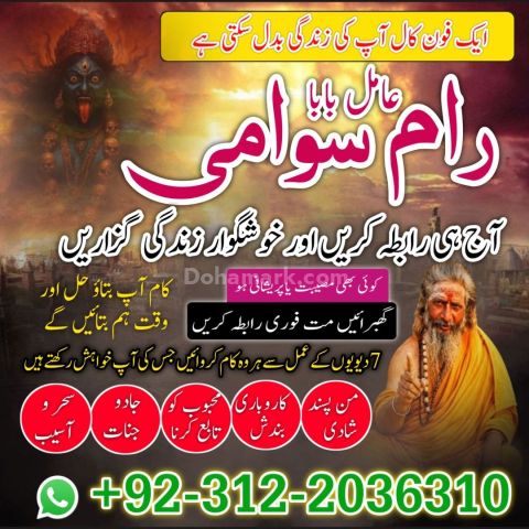 Top 15+ Expert Amil Baba in Faisalabad | 100% Guaranteed Kala Jad