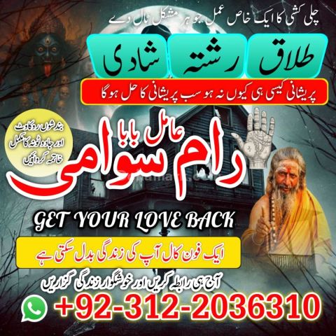 Top 15+ Expert Amil Baba in Faisalabad | 100% Guaranteed Kala Jad