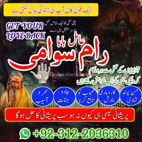 Top 15+ Expert Amil Baba in Faisalabad | 100% Guaranteed Kala Jad
