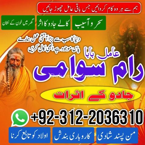 Top 15+ Expert Amil Baba in Faisalabad | 100% Guaranteed Kala Jad