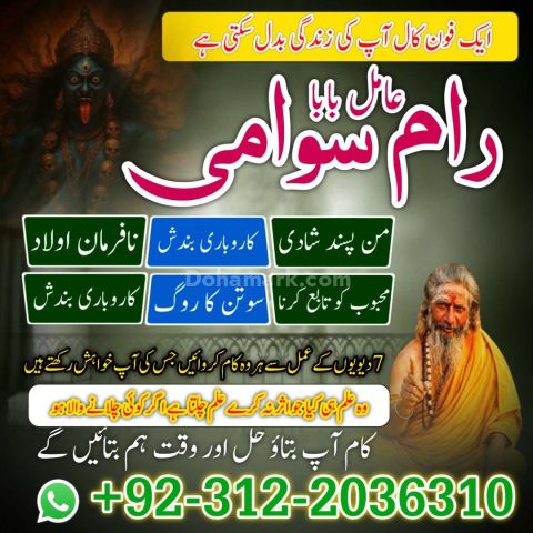 Top 15+ Expert Amil Baba in Faisalabad | 100% Guaranteed Kala Jad