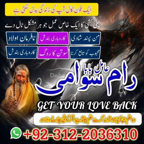 Top 15+ Expert Amil Baba in Faisalabad | 100% Guaranteed Kala Jad