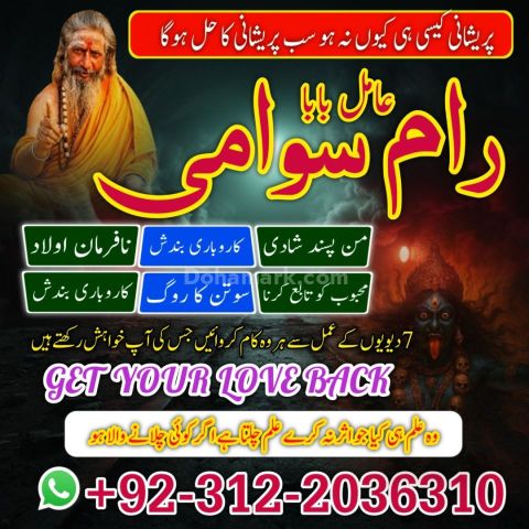 Top 15+ Expert Amil Baba in Faisalabad | 100% Guaranteed Kala Jad
