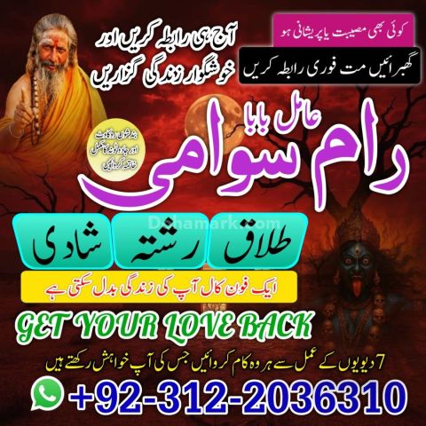 Top 15+ Expert Amil Baba in Faisalabad | 100% Guaranteed Kala Jad