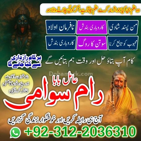Top 10+ Genuine Amil Baba in Rawalpindi | Permanent Kala Jadu Rem