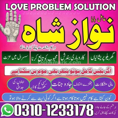 Amil baba Islamabad, amil baba, amil baba in pakistan, amil baba