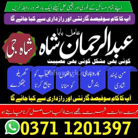 Amil baba in pakistan, Amil baba in lahore, amil baba in karachi,