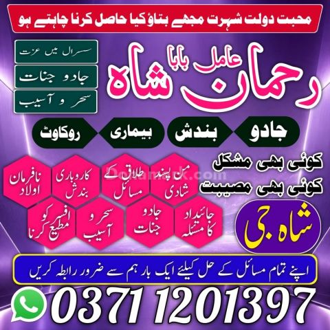 Amil baba in pakistan, Amil baba in lahore, amil baba in karachi,