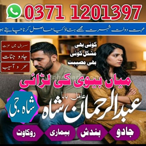 Amil baba in pakistan, Amil baba in lahore, amil baba in karachi,