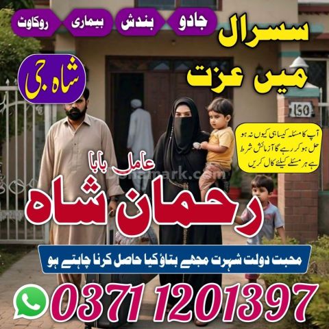 Amil baba in pakistan, Amil baba in lahore, amil baba in karachi,