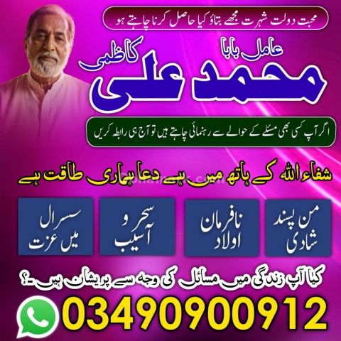 True Amil Baba Pakistan,Asli Amil Baba in Lahore,Black Magic Expe