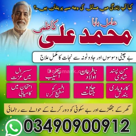 True Amil Baba Pakistan,Asli Amil Baba in Lahore,Black Magic Expe