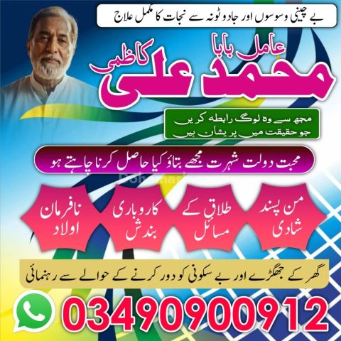 True Amil Baba Pakistan,Asli Amil Baba in Lahore,Black Magic Expe