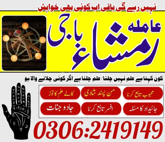 Best Online Amil Baba in Pakistan - 100% Free Online Istikhara