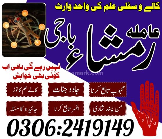 Best Online Amil Baba in Pakistan - 100% Free Online Istikhara