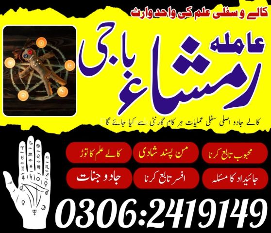 Best Online Amil Baba in Pakistan - 100% Free Online Istikhara