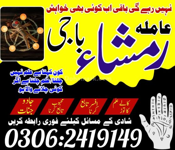 Best Online Amil Baba in Pakistan - 100% Free Online Istikhara