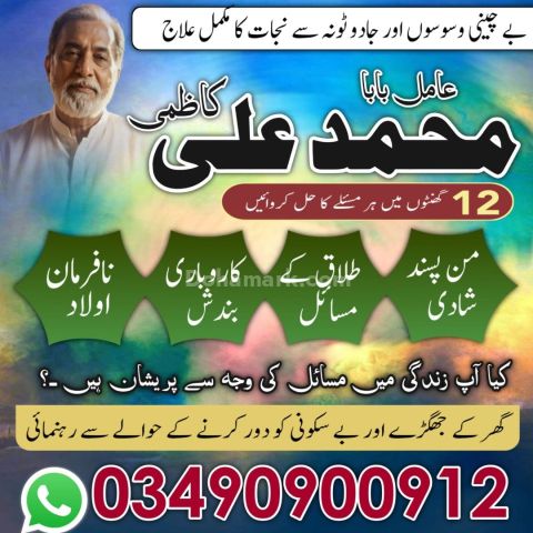 Najoomi Amil baba In Kashmir,Vashikaran Expert Amil Baba In Faisl