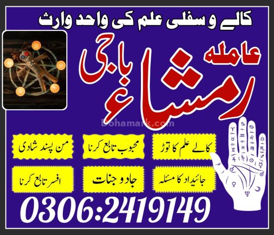 Best Online Amil Baba in Pakistan - 100% Free Online Istikhara