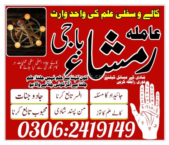 Best Online Amil Baba in Pakistan - 100% Free Online Istikhara