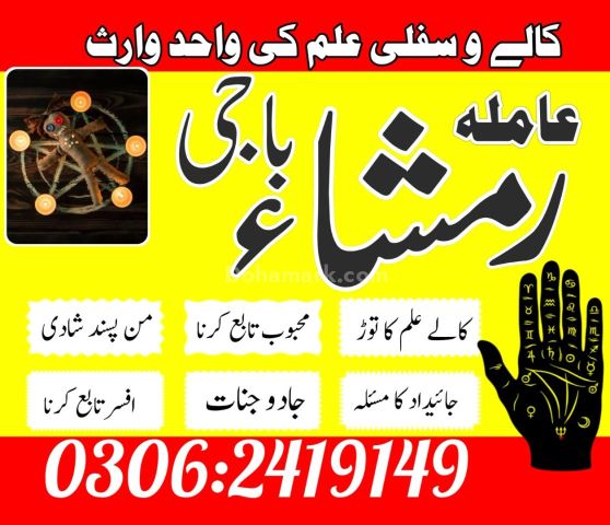 Best Online Amil Baba in Pakistan - 100% Free Online Istikhara