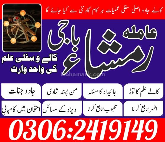Best Online Amil Baba in Pakistan - 100% Free Online Istikhara