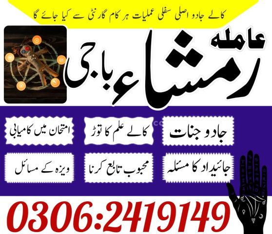 Best Online Amil Baba in Pakistan - 100% Free Online Istikhara
