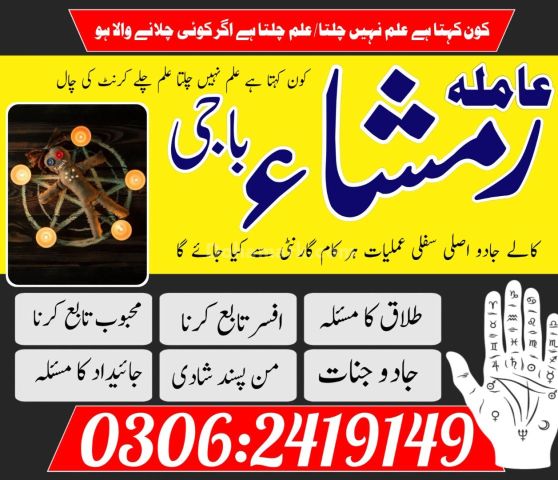 Best Online Amil Baba in Pakistan - 100% Free Online Istikhara