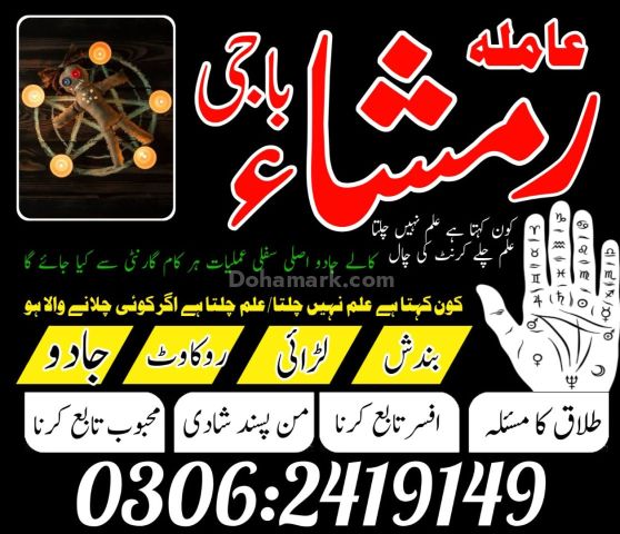 Best Online Amil Baba in Pakistan - 100% Free Online Istikhara